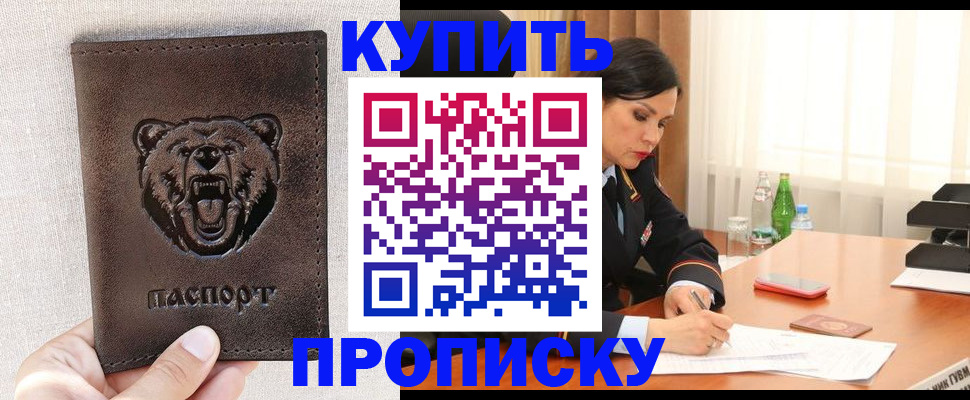 где прописаться в Салавате