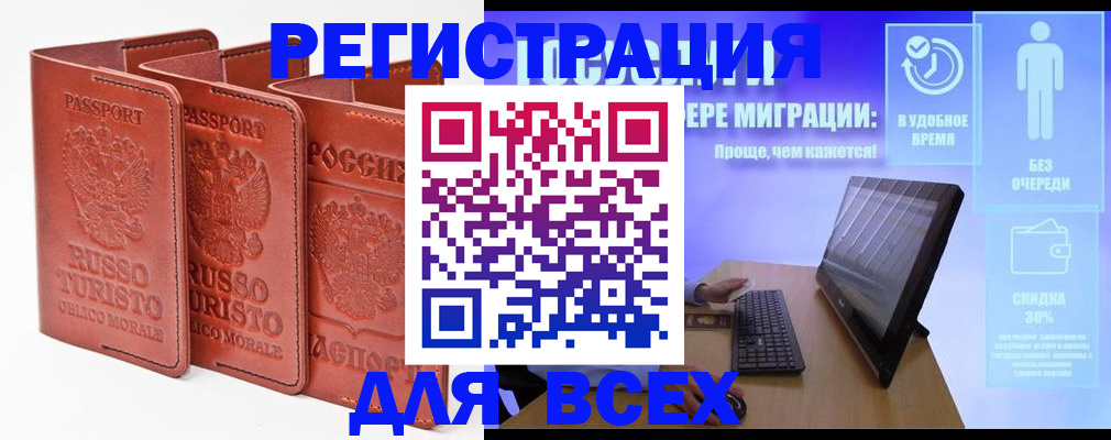 прописка штамп в Салавате