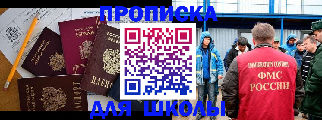 временная регистрация в квартире в Салавате