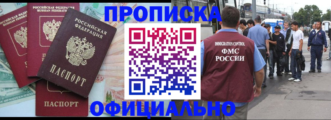 временная регистрация для школы в Салавате